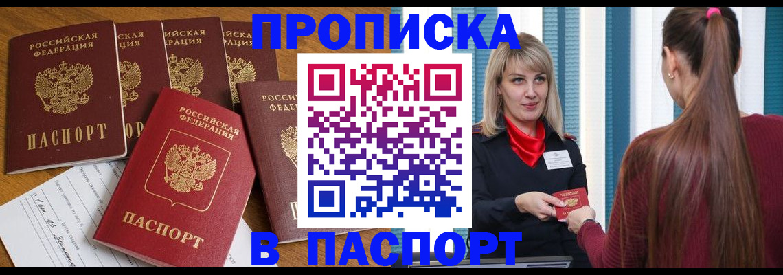 прописка регистрация в Урени