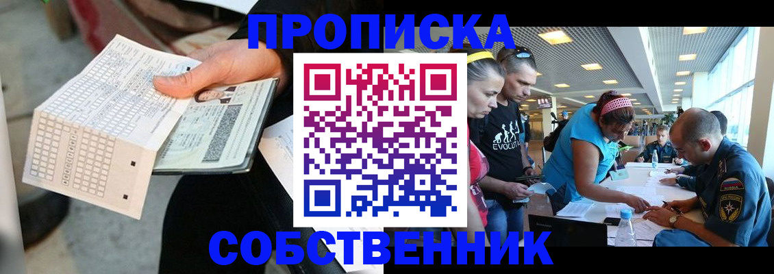прописка в квартире в Урени